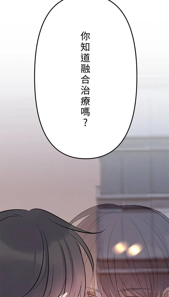 第111话 融合治疗 第24页