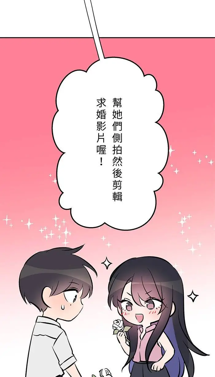 第112话 求婚 第21页