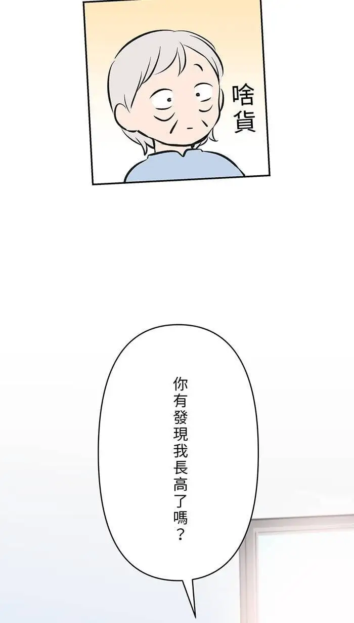第117话 太甜了 第19页