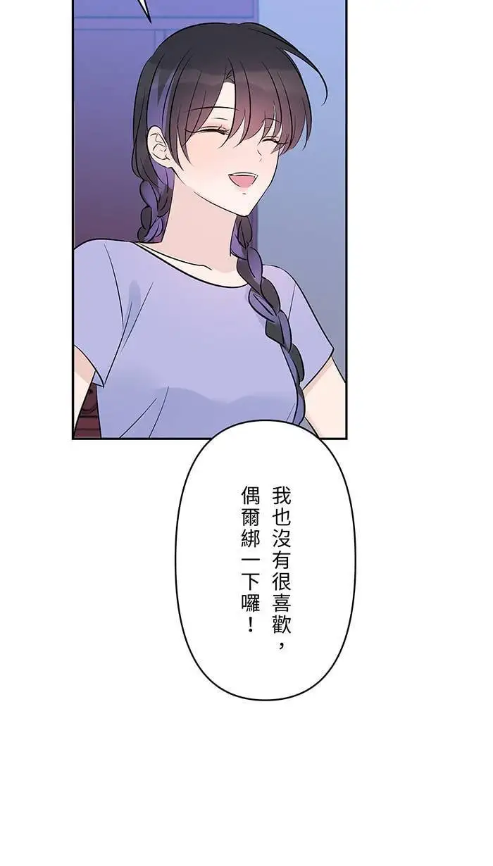 第117话 太甜了 第47页