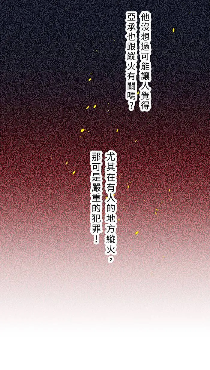 第119话 冷静并且公平 第24页
