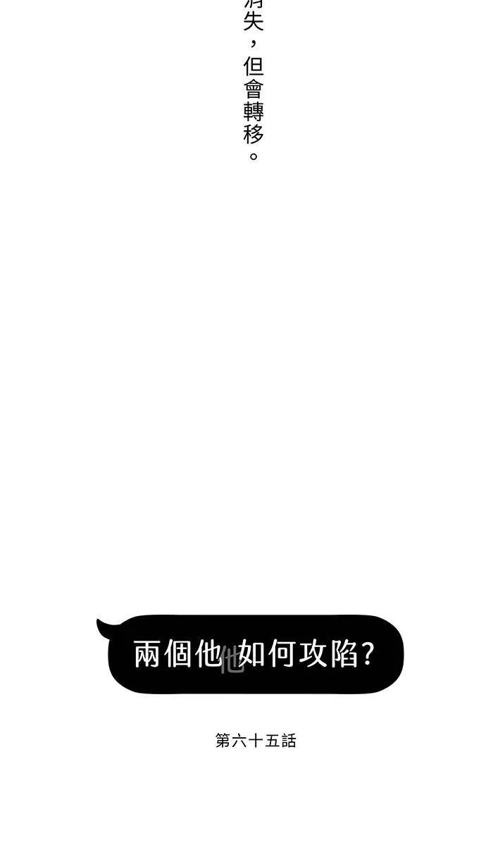 第65话 你有病啊 第4页