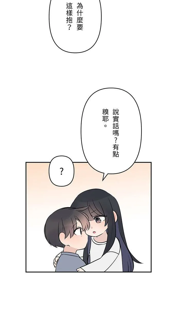 第66话 糟糕的话 第20页