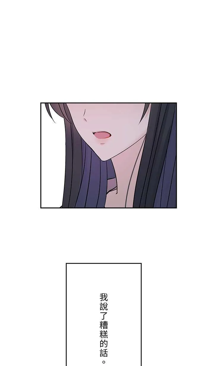 第66话 糟糕的话 第52页