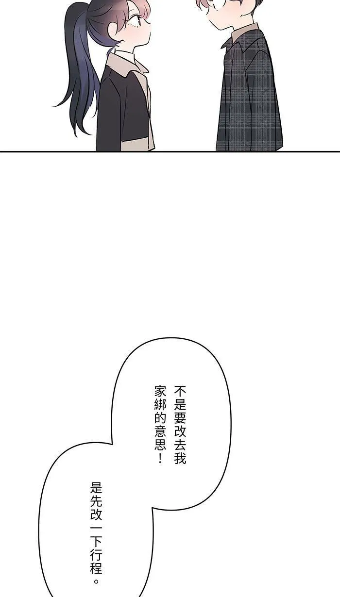 第67话 顺序 第46页