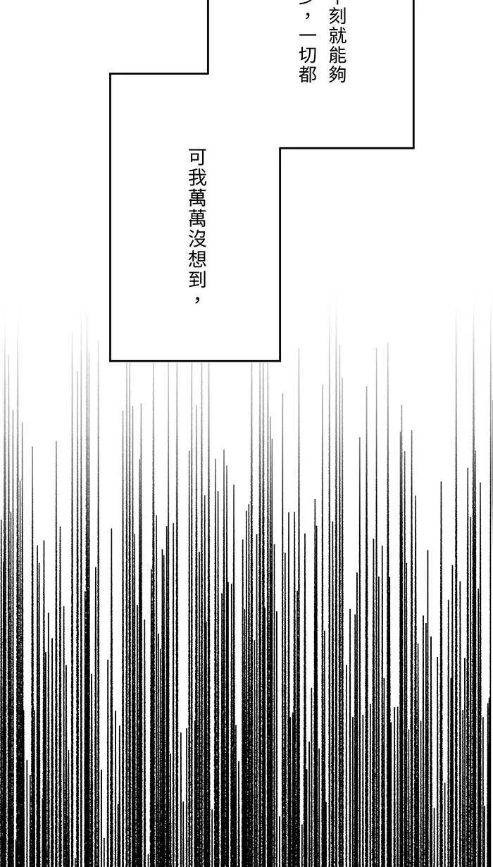 第80话 都想起来了 第50页