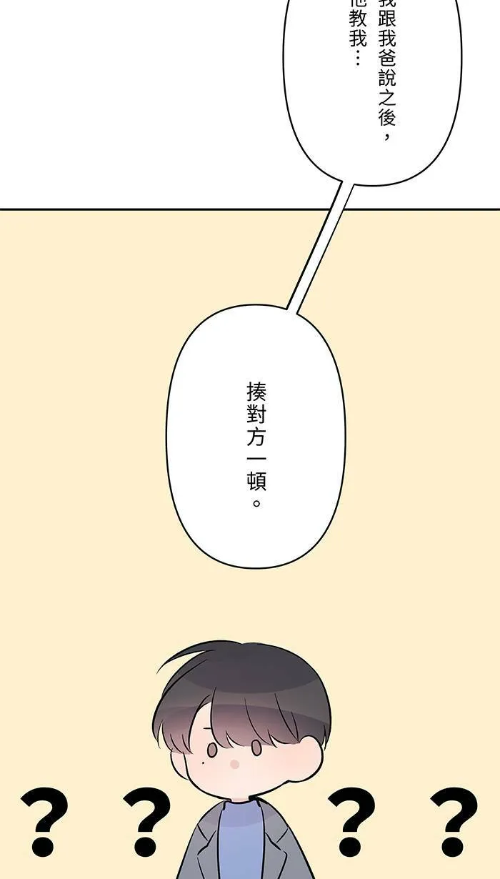 第69话 失控 第44页