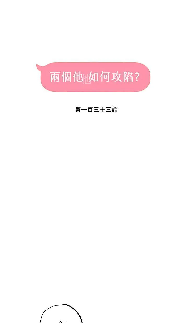 第133话 套话 第15页