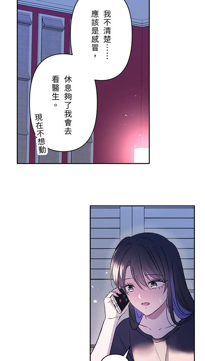 第134话 生病 第3页