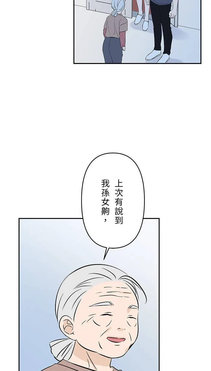 第141话 关于吵架 第2页