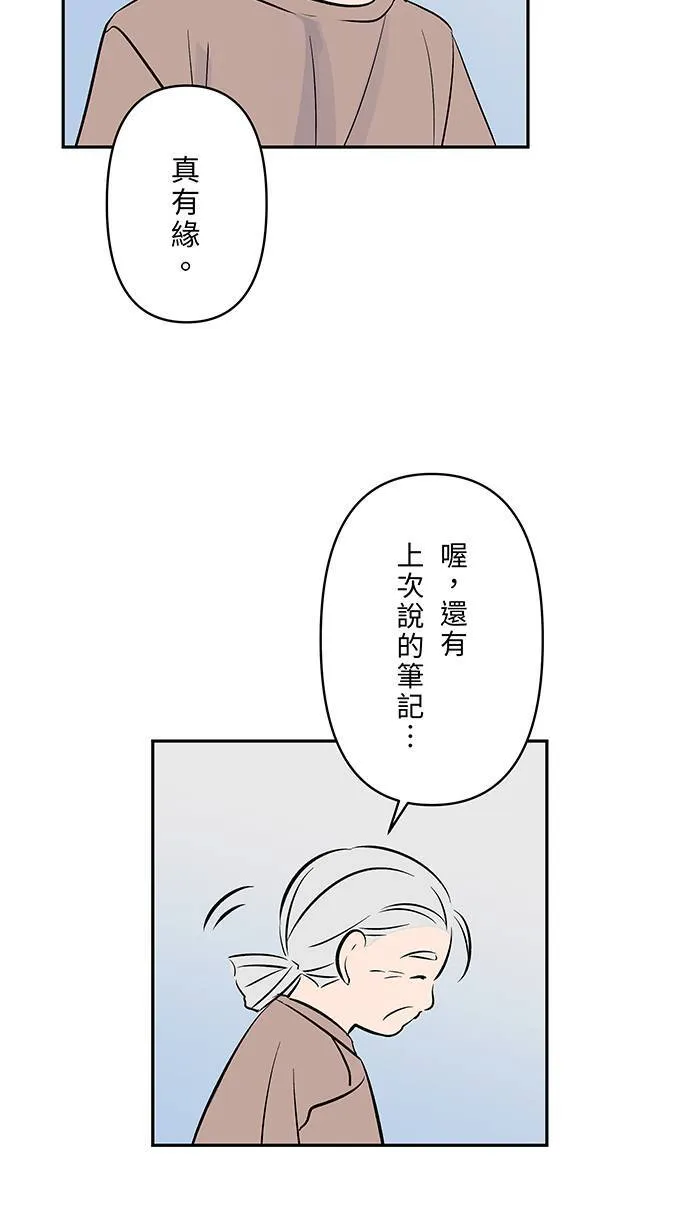 第141话 关于吵架 第3页