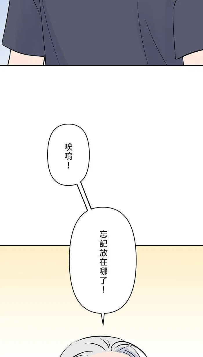 第141话 关于吵架 第8页