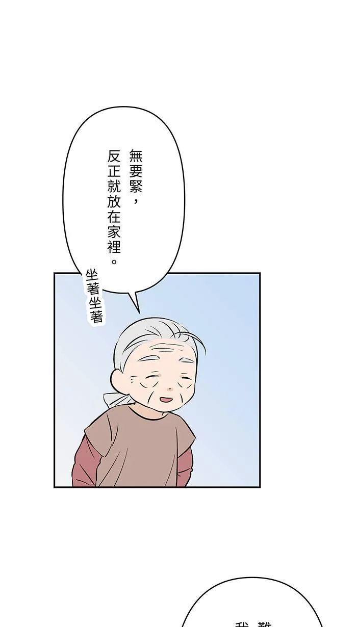 第141话 关于吵架 第12页