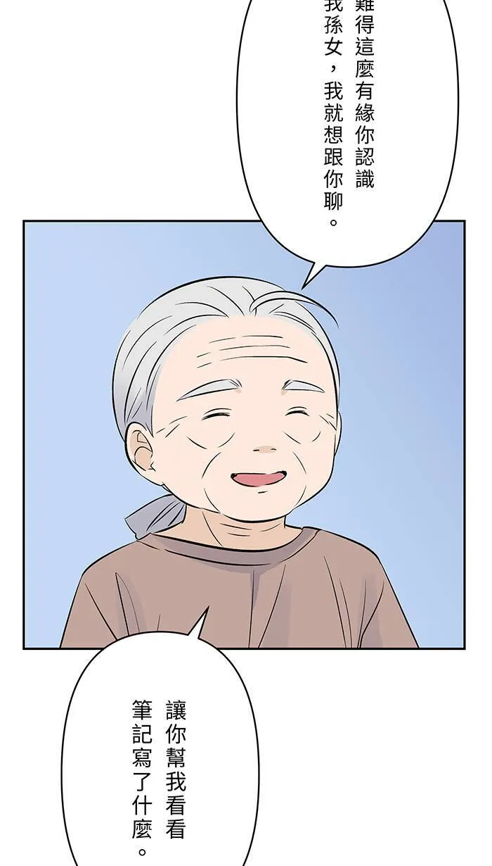 第141话 关于吵架 第13页