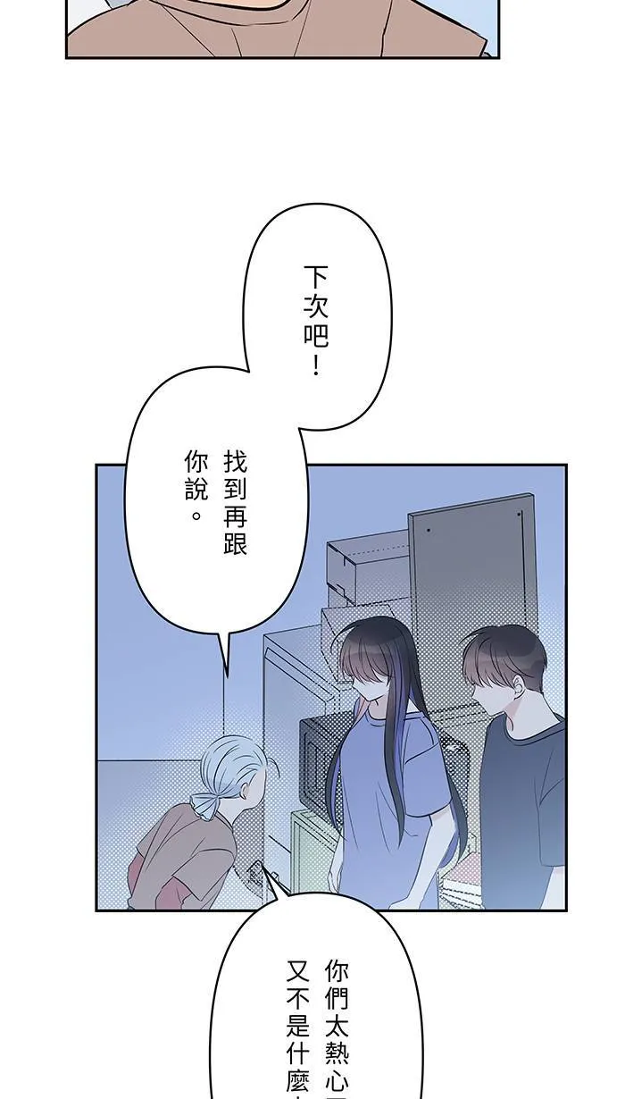 第141话 关于吵架 第16页