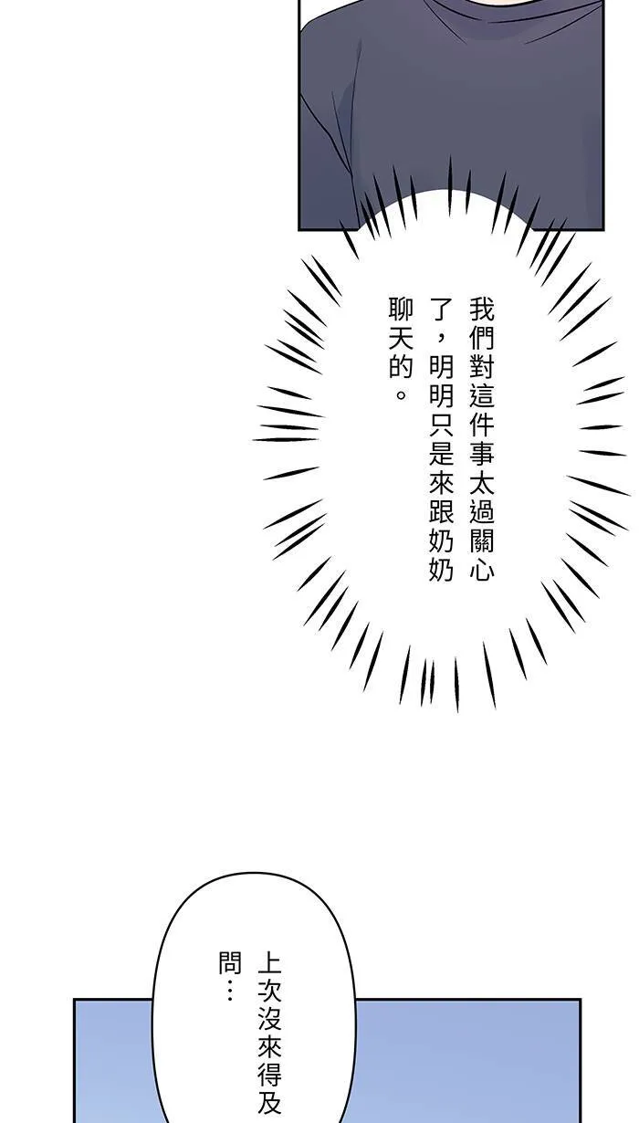 第141话 关于吵架 第18页