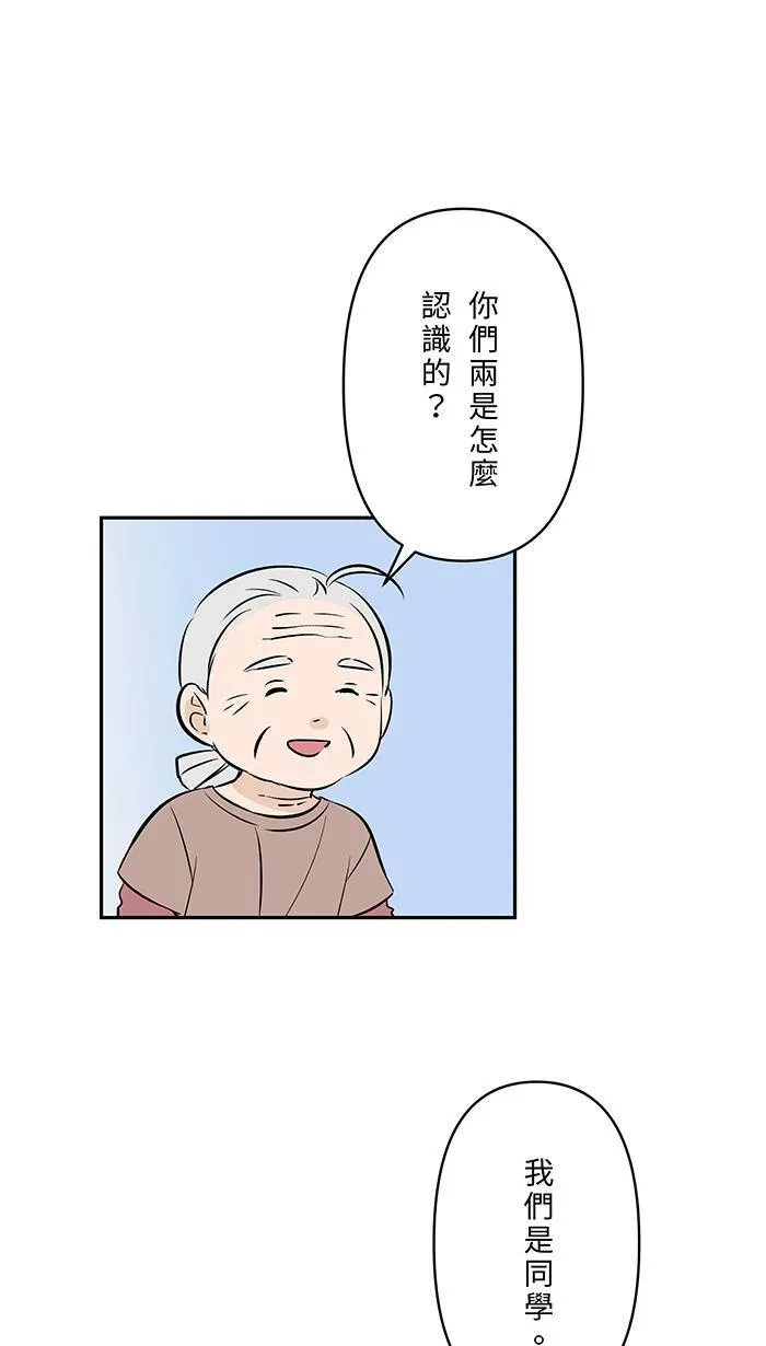 第141话 关于吵架 第20页