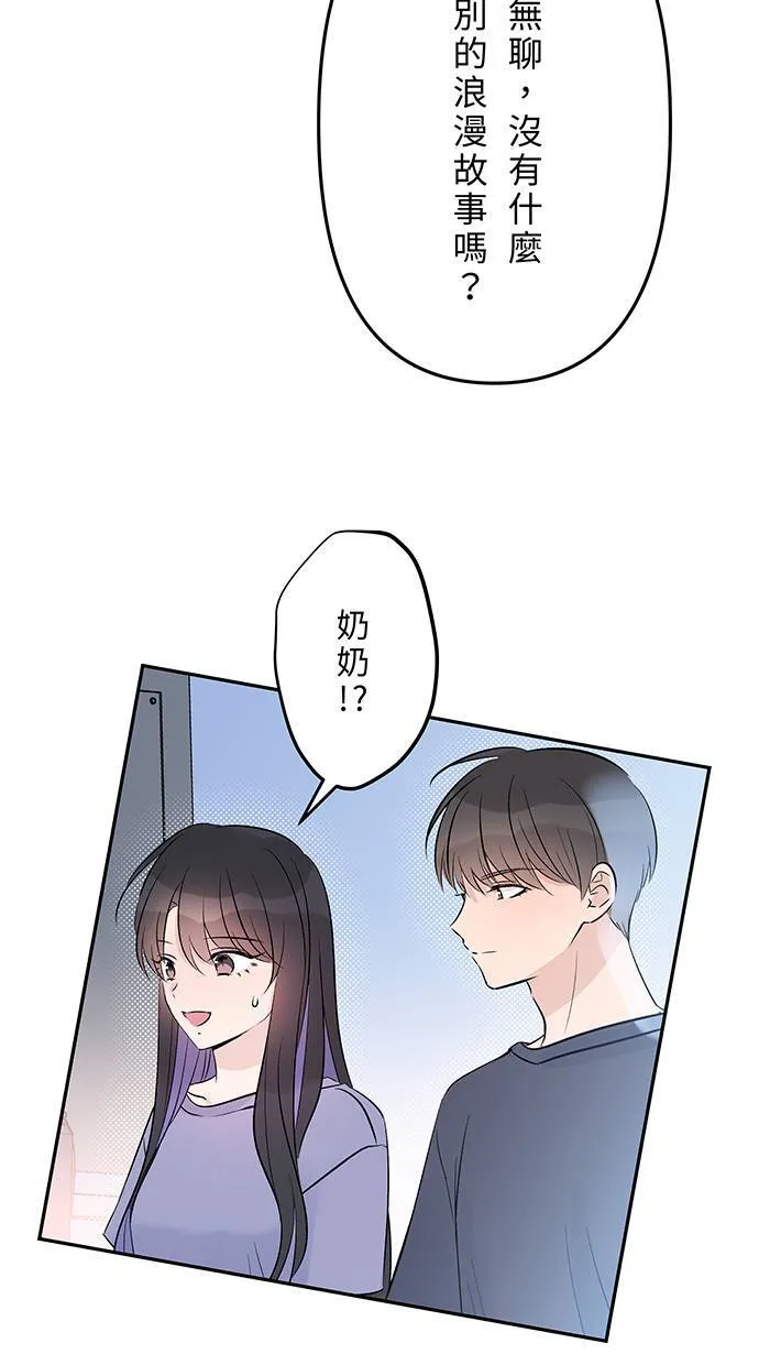 第141话 关于吵架 第23页