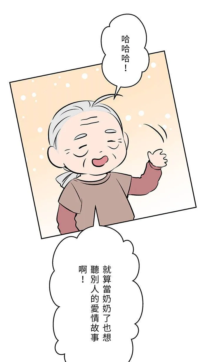 第141话 关于吵架 第24页