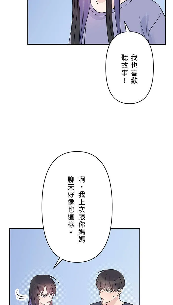 第141话 关于吵架 第27页