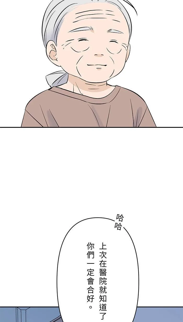 第141话 关于吵架 第29页