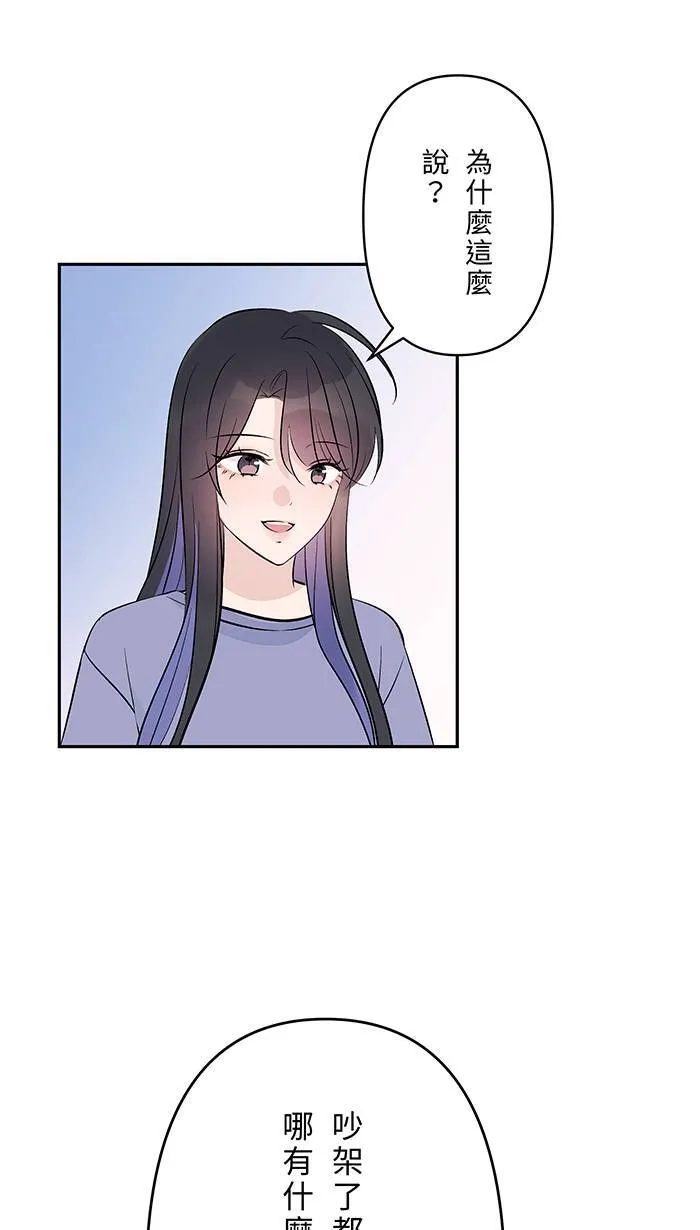 第141话 关于吵架 第31页