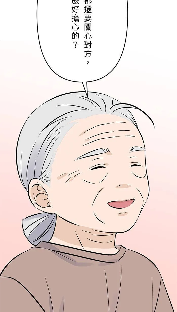 第141话 关于吵架 第32页
