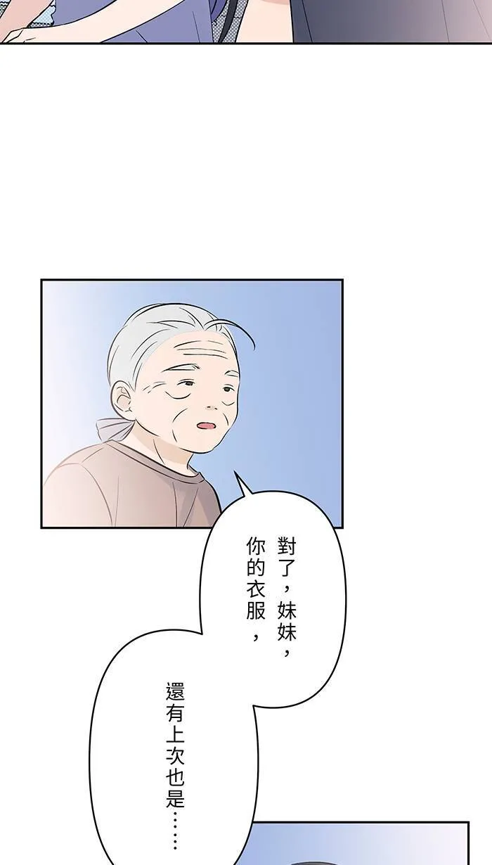 第141话 关于吵架 第34页