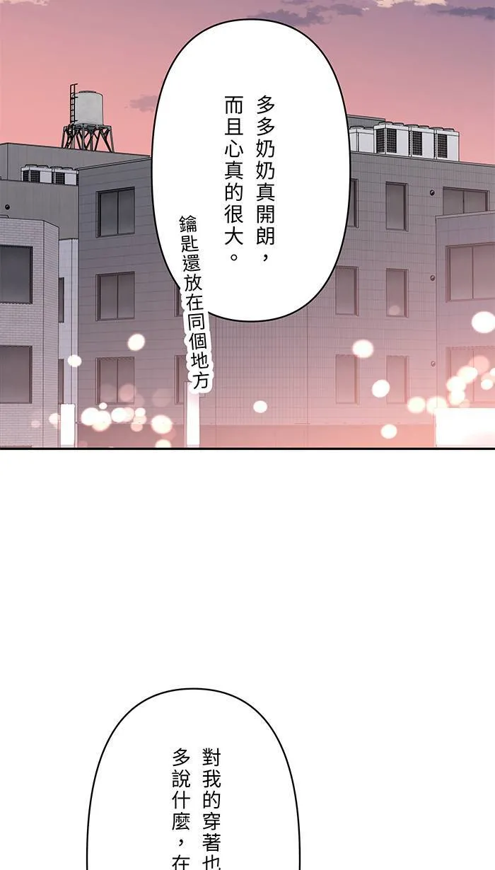 第141话 关于吵架 第38页
