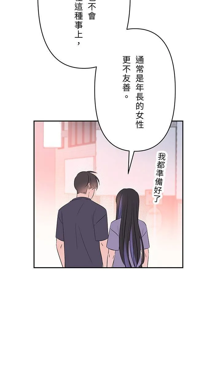 第141话 关于吵架 第39页