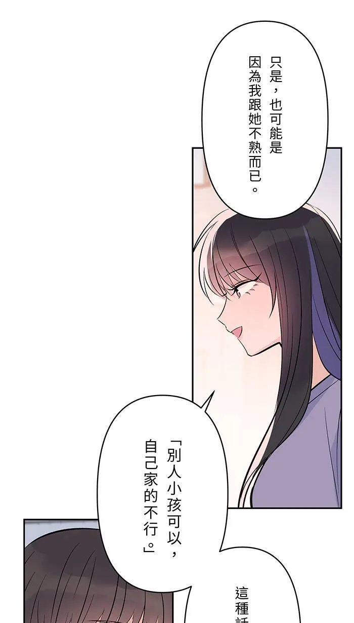 第141话 关于吵架 第40页