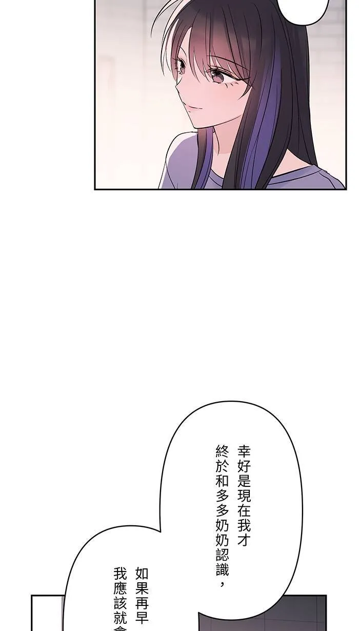 第141话 关于吵架 第45页
