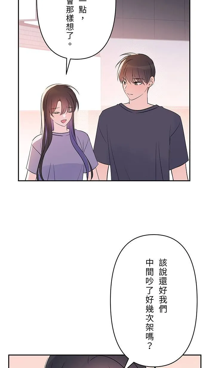 第141话 关于吵架 第46页