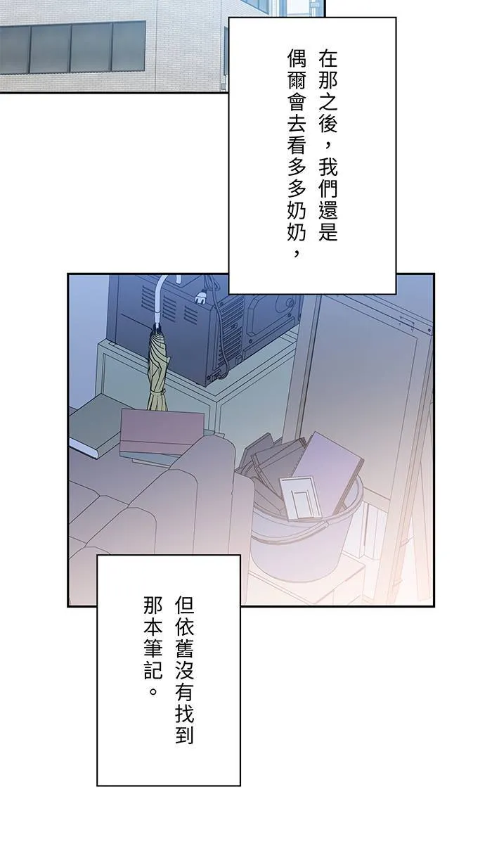 第141话 关于吵架 第50页