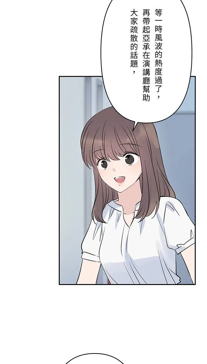 第142话 理所当然的日常 第19页