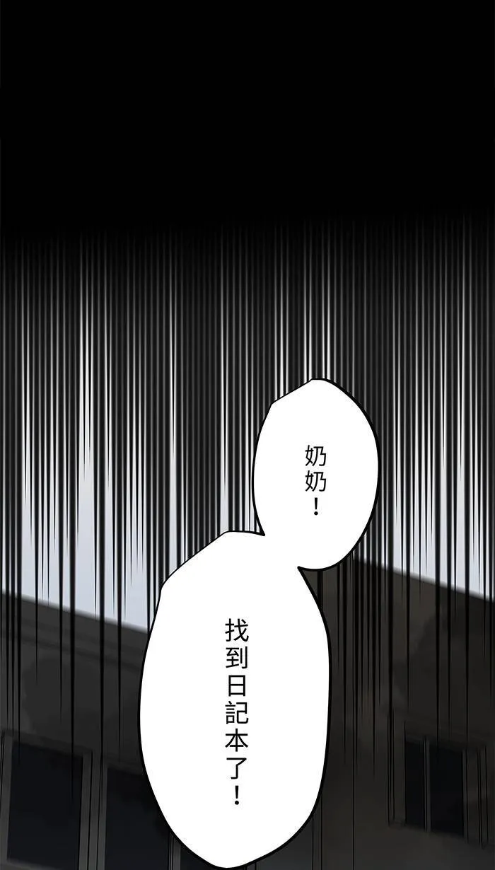 第147话 为了活著 第53页