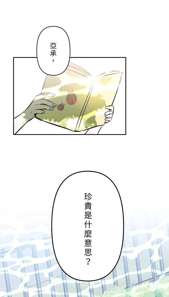 第149话 新生 第44页
