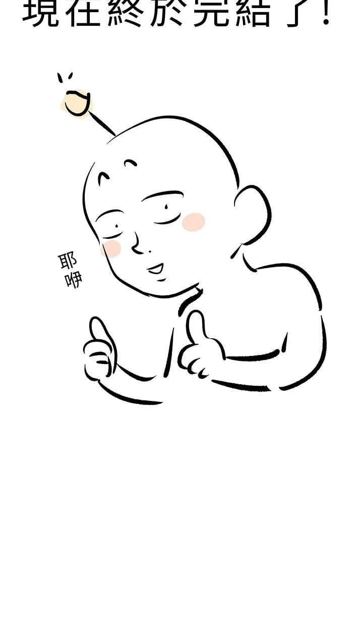 完结后记 第32页