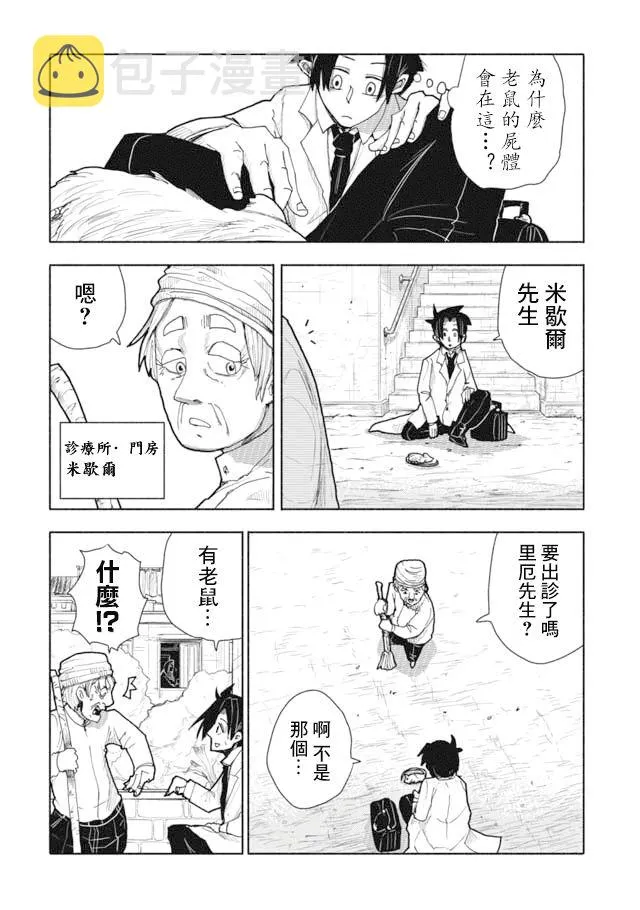 第1话 第3页