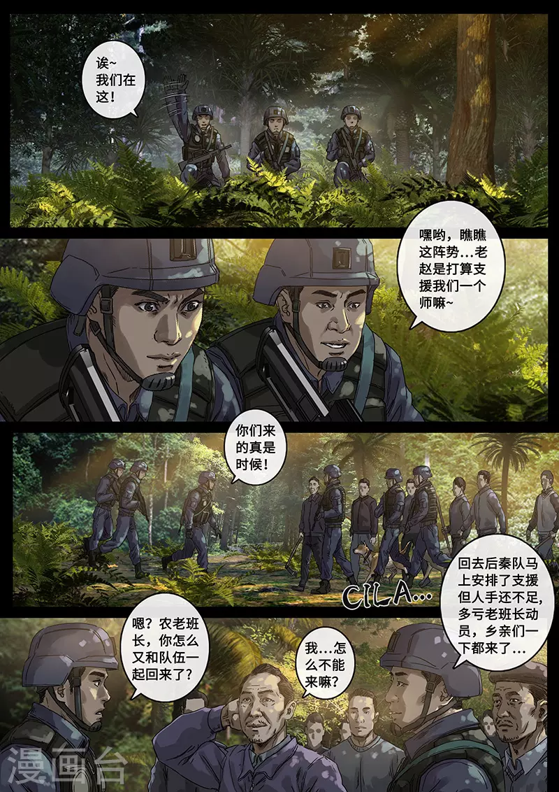 第31话2 防线 第2页