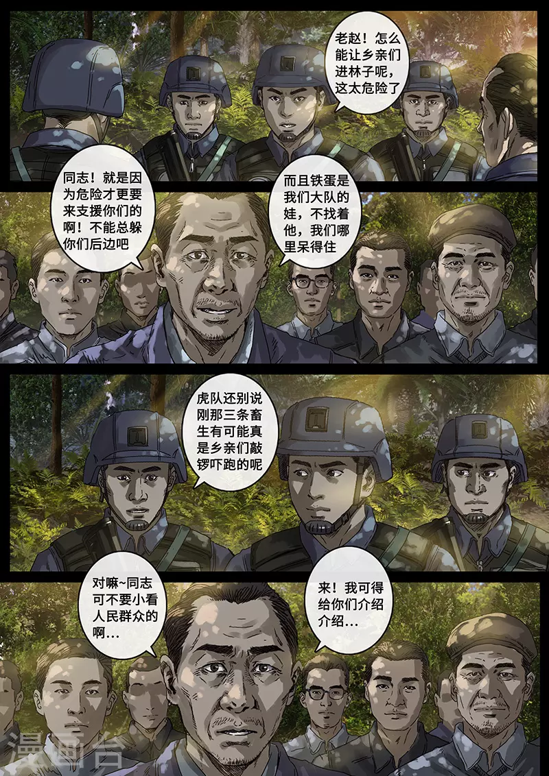 第31话2 防线 第3页