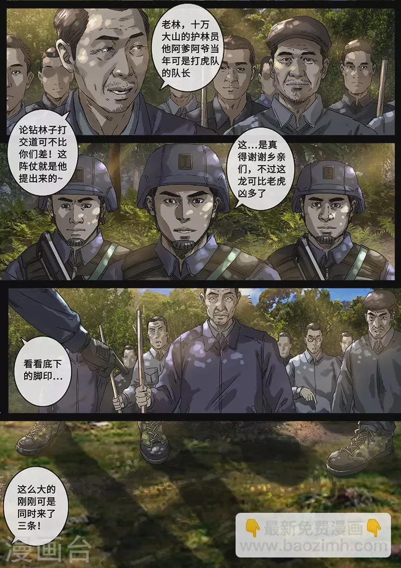 第31话2 防线 第4页