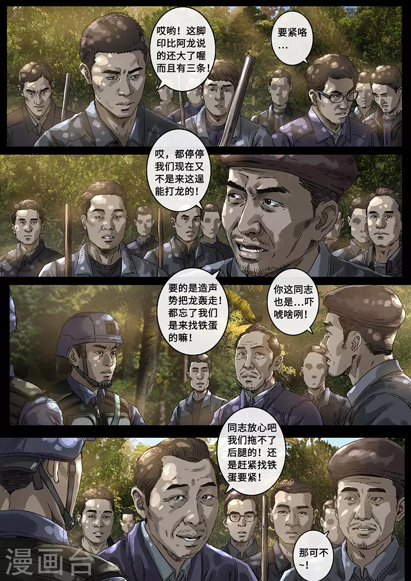 第31话2 防线 第5页