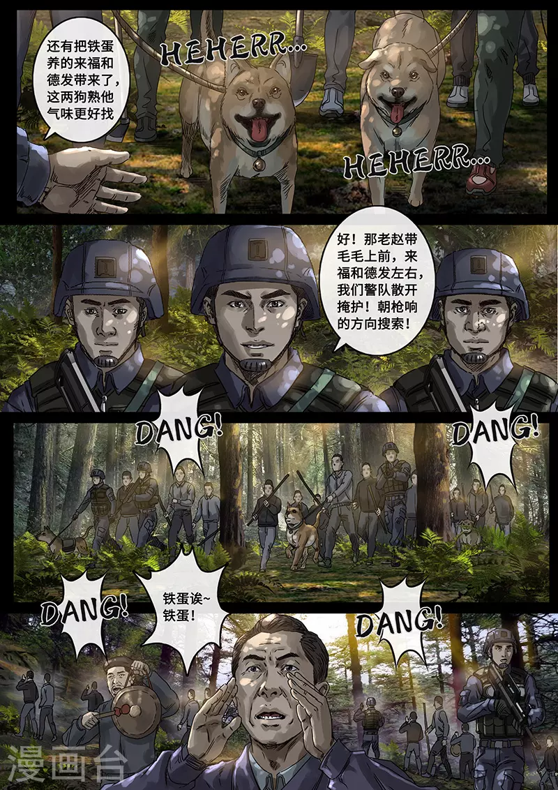 第31话2 防线 第6页