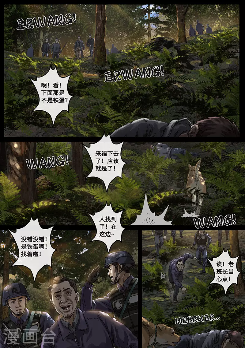 第31话2 防线 第8页