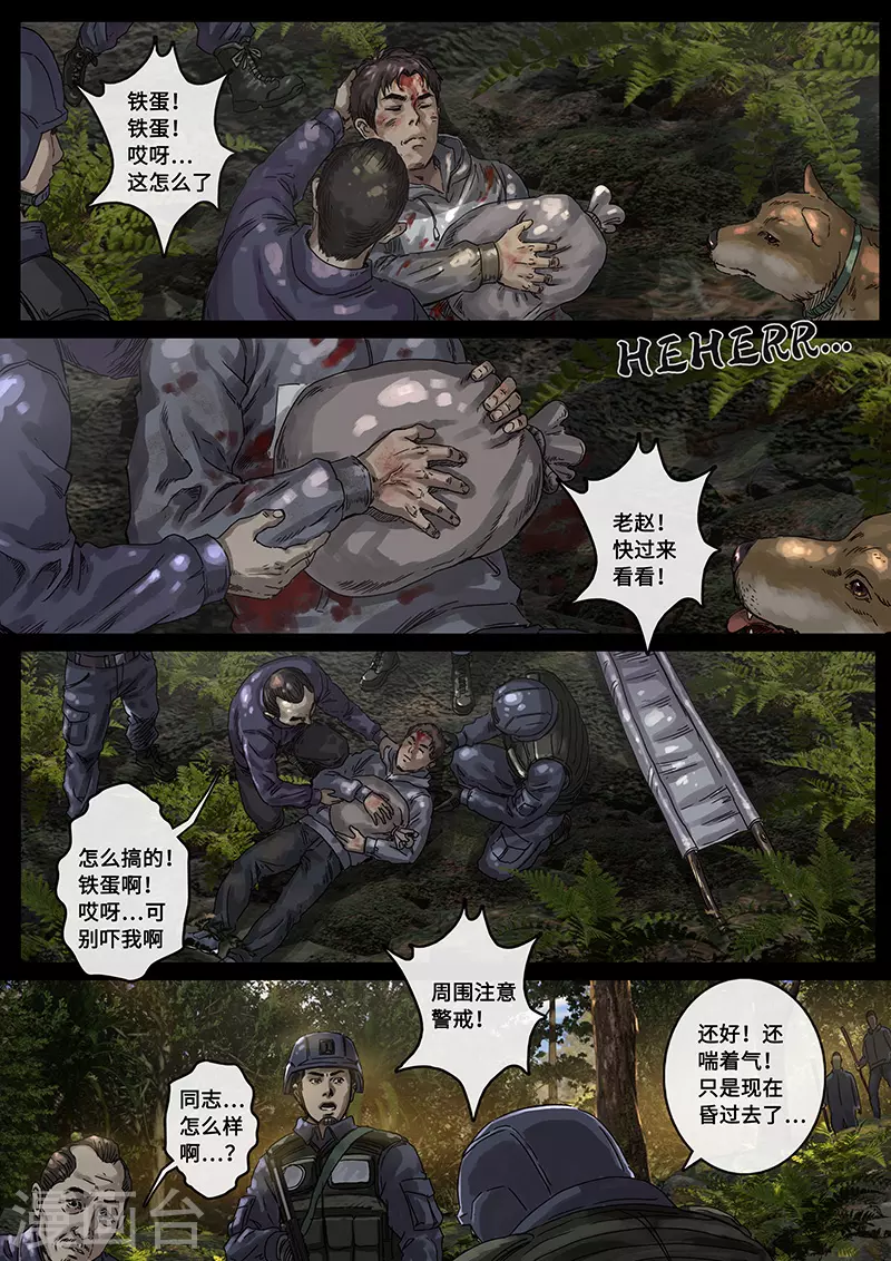 第31话2 防线 第9页