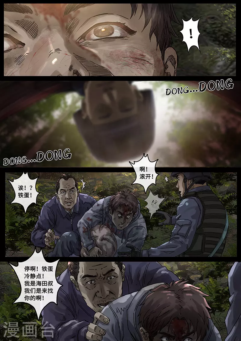 第31话2 防线 第10页