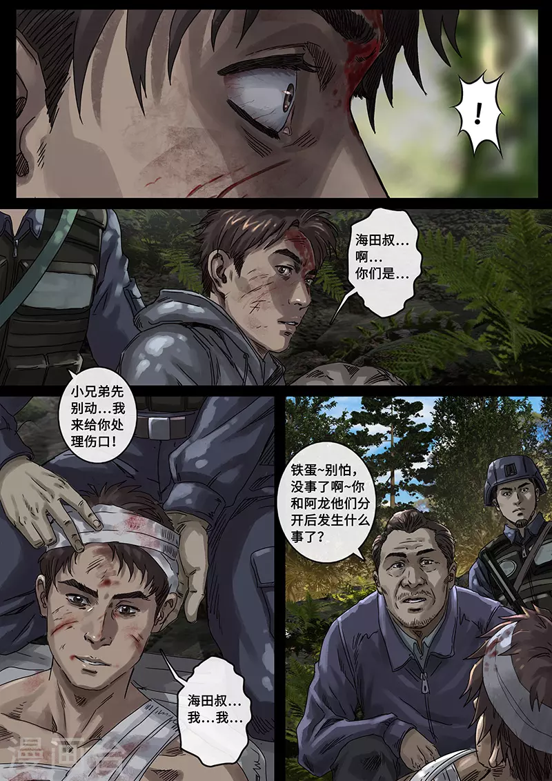 第31话2 防线 第11页