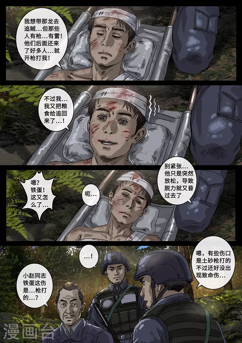 第31话2 防线 第12页
