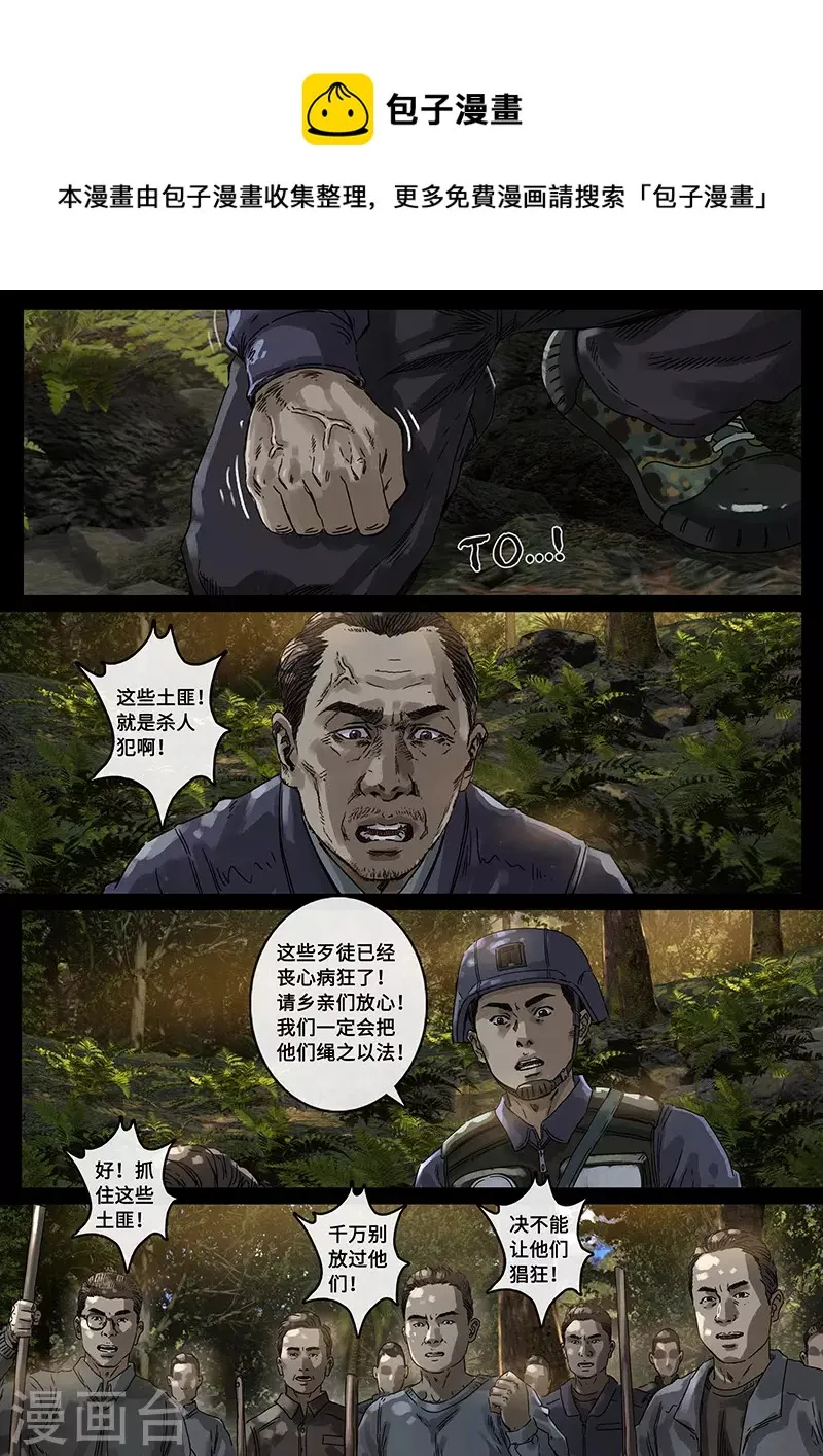 第31话2 防线 第13页